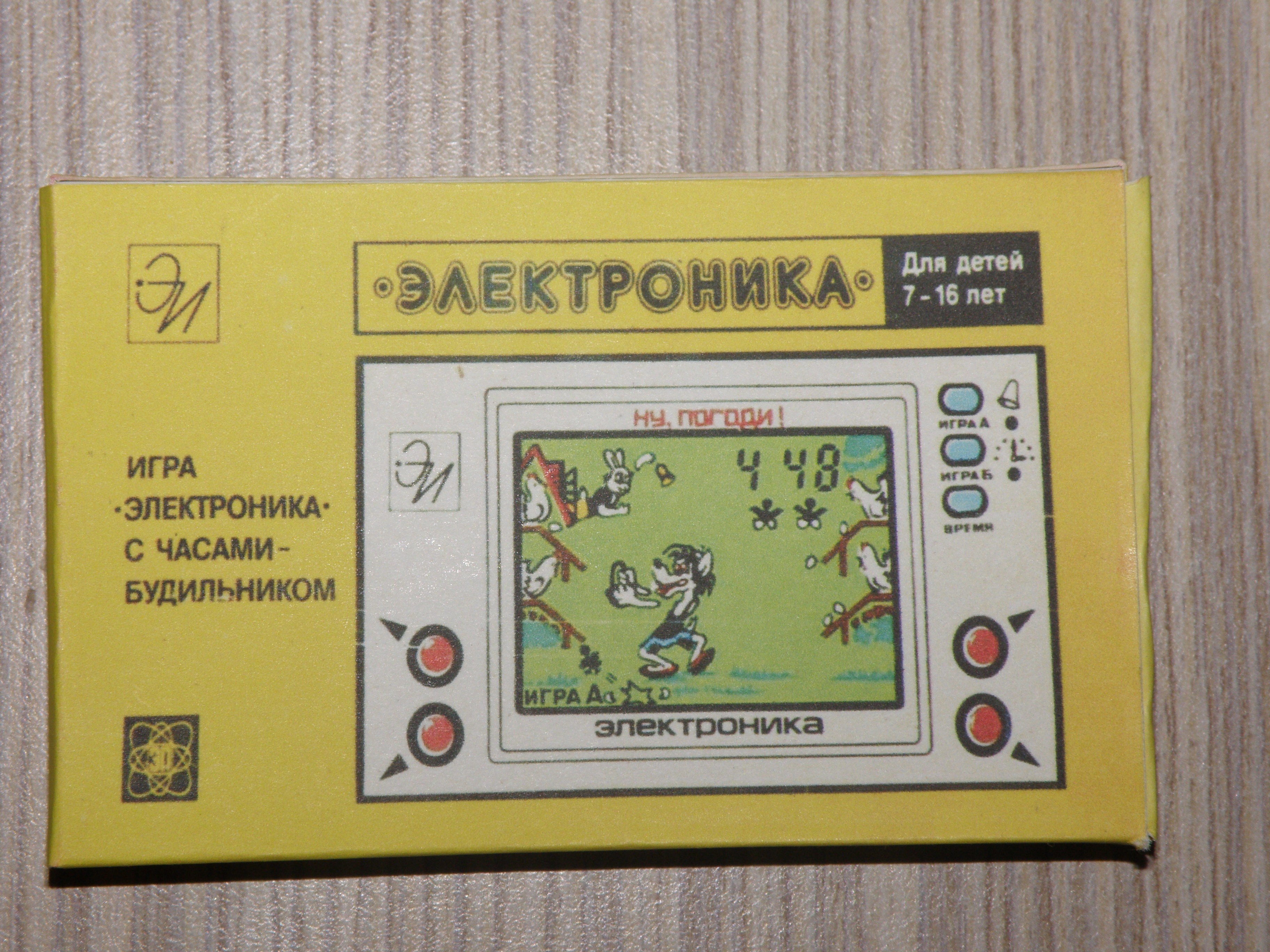 Коробочка Ну Погоди