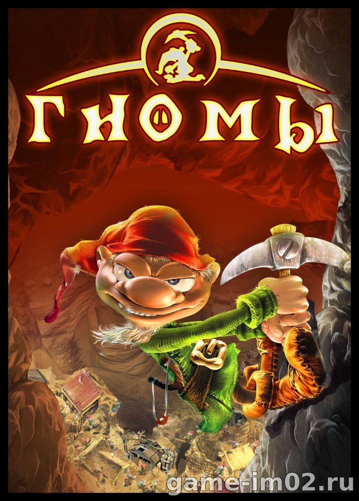 Игра ГНОМЫ
