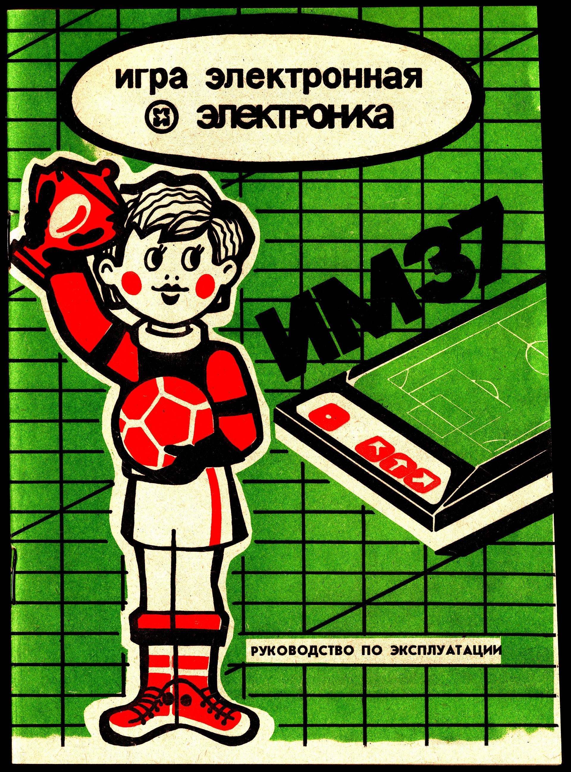 Инструкция к игре электроника ИМ-37 ФУТБОЛ
